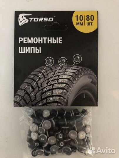 Ремонтные шипы 10мм