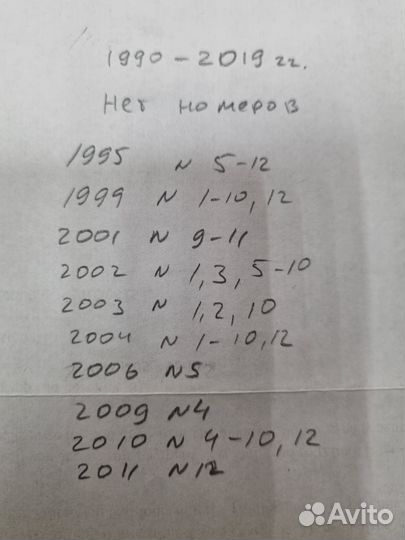 Журналы филателия 1990-2019 (300 номеров)