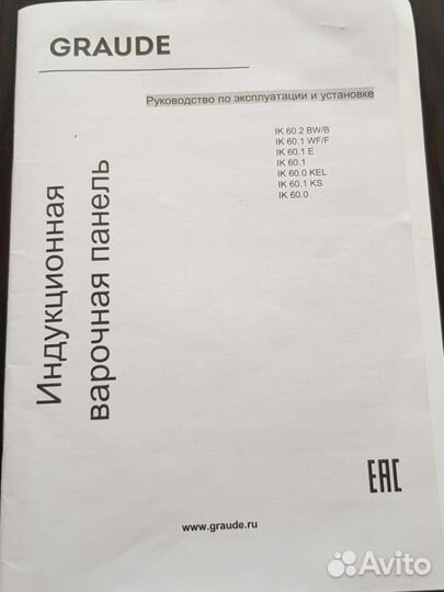 Варочная панель индукция Graude