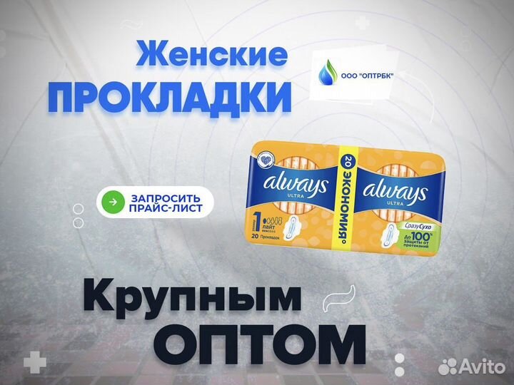 Женские прокладки оптом