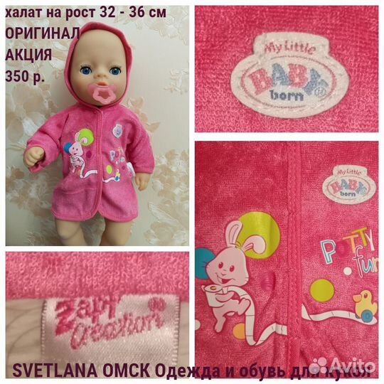 Baby Born Новые комбинезоны для кукол