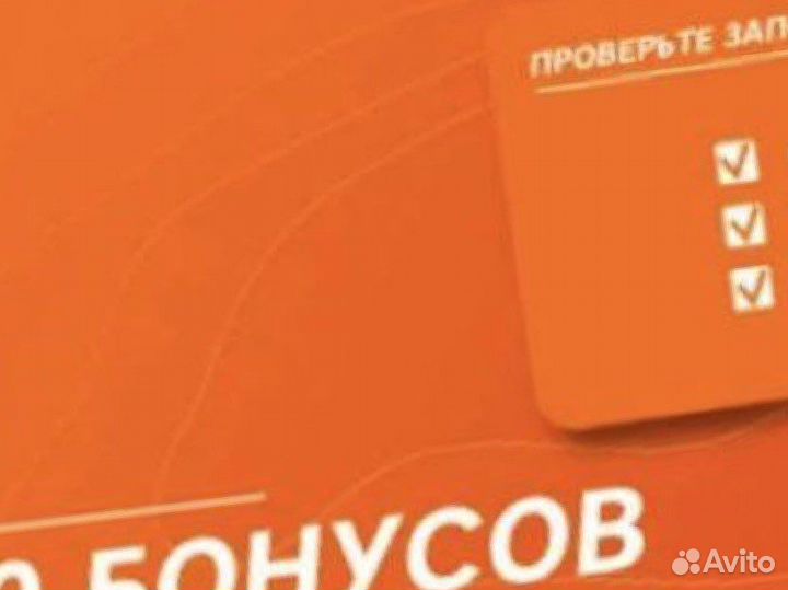 2388 бонусов в Кант - оплата до 30 процентов