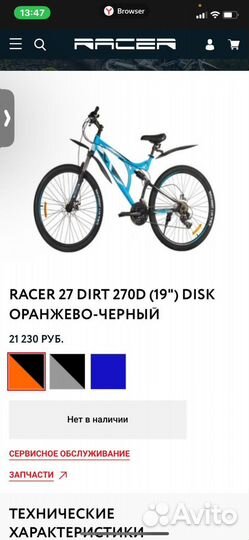 Велосипед racer