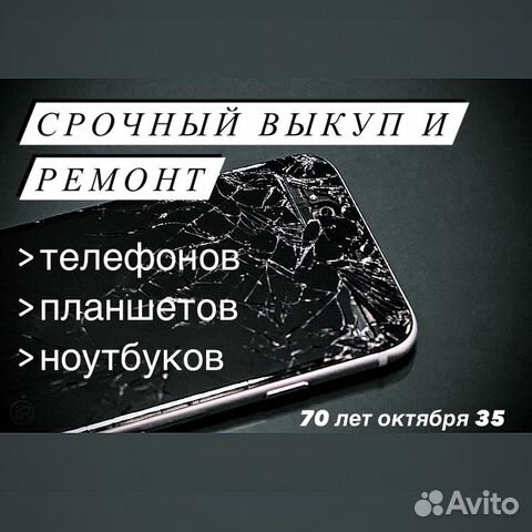 Выкуп / скупка iPhone / техника Apple