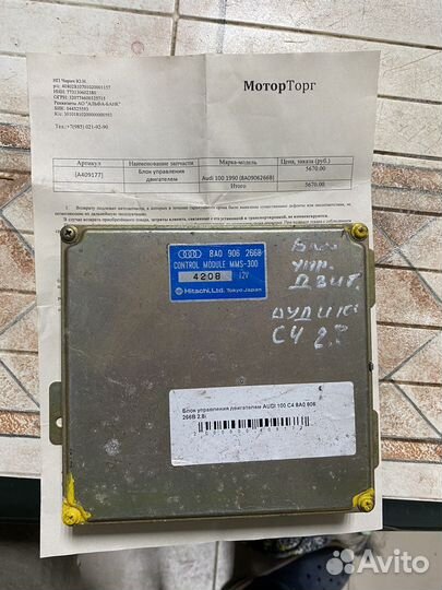 Блок управления двигателем audi 100