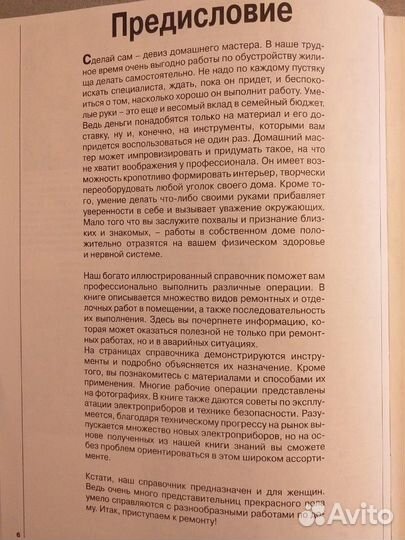 Сделай это сам