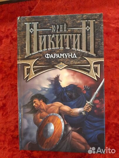 Книги Ю. Никитина