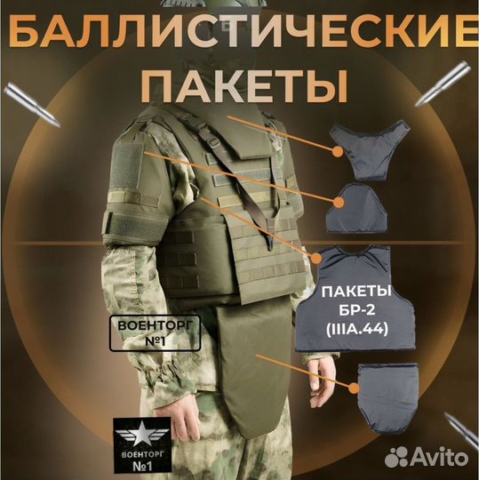 Штурмовой бронежилет Бр5 + бронеплиты