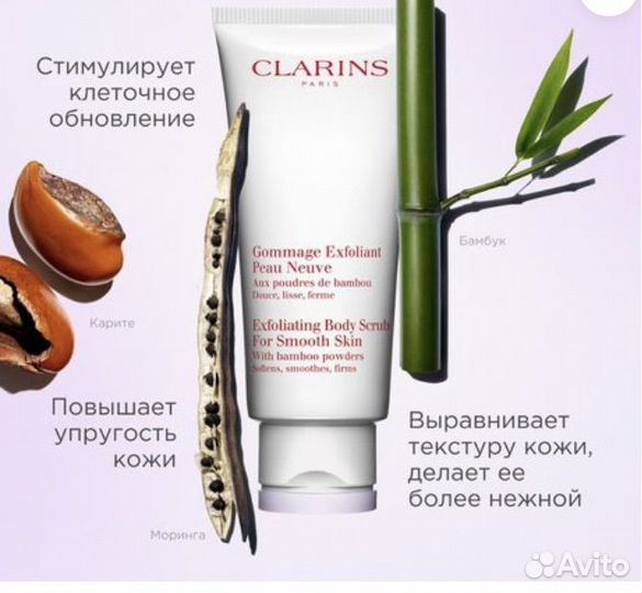 Clarins скраб для тела