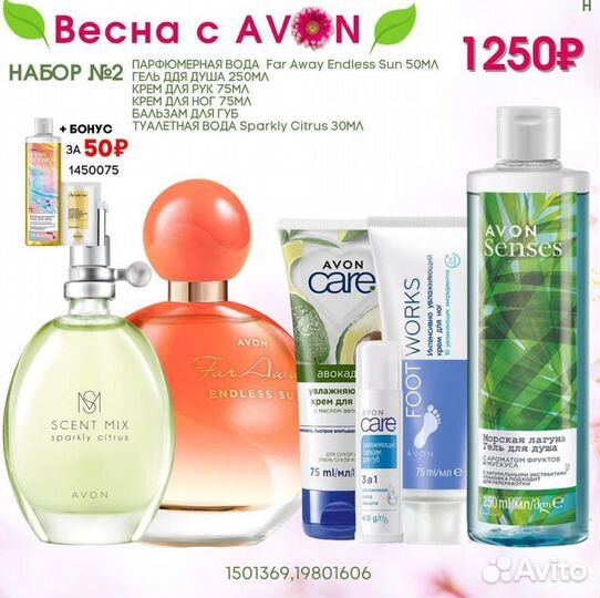 Продукция Avon