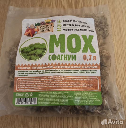 Мох сфагнум сухой
