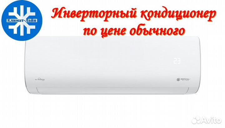 Инверторные кондиционеры Royal Clima