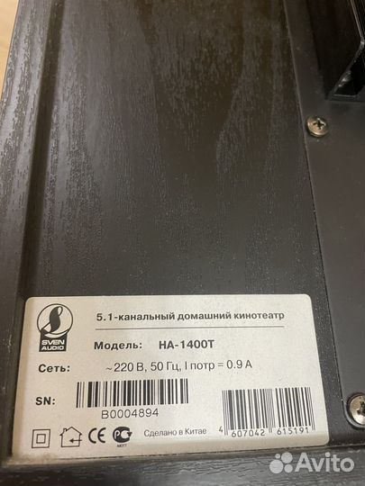 Канальный домашний кинотеатр 5.1 sven HA-1400T