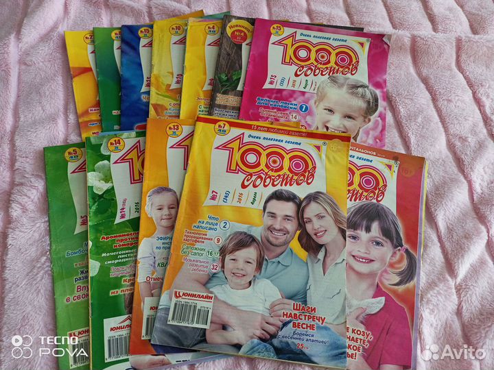 Журналы 1000 советов
