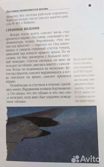 Неразгаданные тайны 14 книг