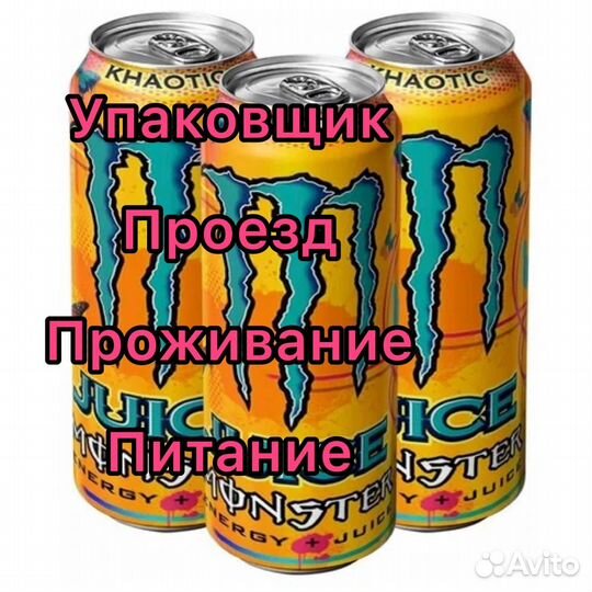 Вахта грузчики Анапа Москва жилье еда билет