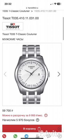 Часы мужские tissot 1853