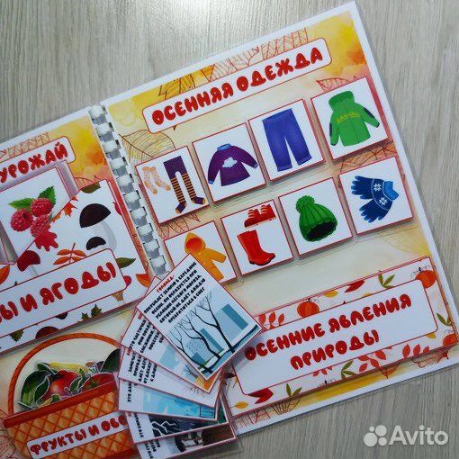 Лэпбук «Осень»