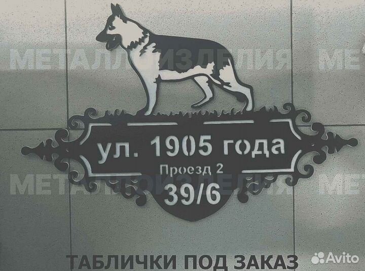 Стильная адресная табличка