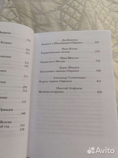Книга Рождественские рассказы русских писателей