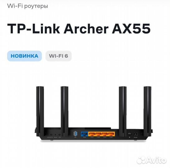 Роутер Tp link archer ax55