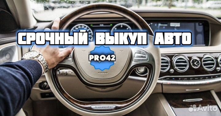 Выкуп автомобилей Томск Авто выкуп Томск, 7007777