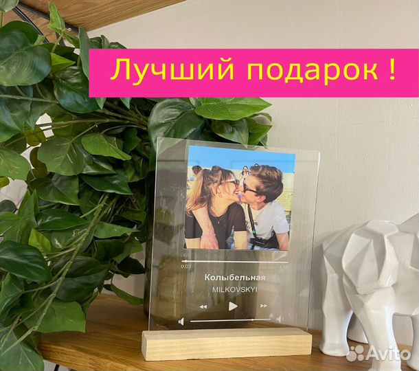 Фото с рамкой / Лучший подарок