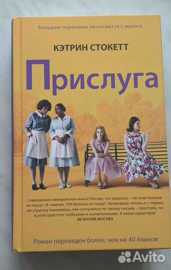 Книга Прислуга