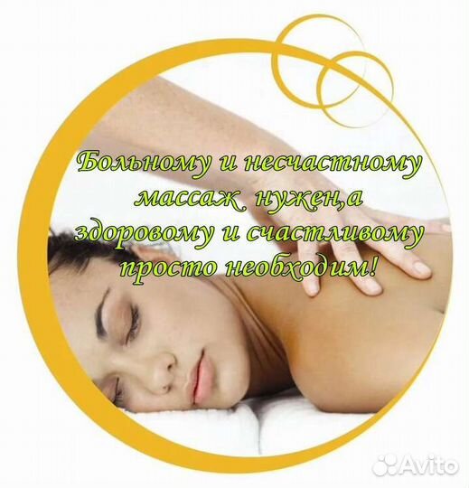 Медицинский классический массаж
