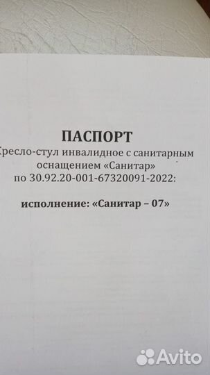 Кресло- унитаз для инвалидов