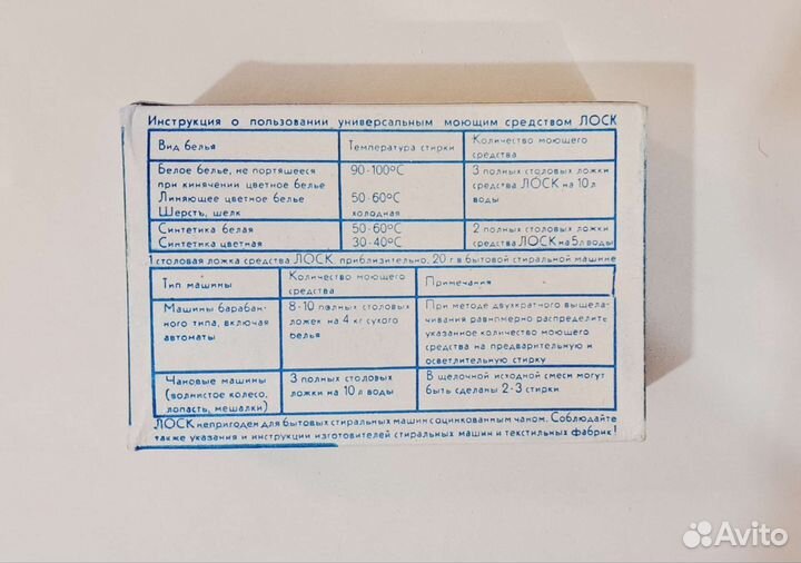 Моющее средство Лоск гдр, Scala, Мыло, Сода СССР