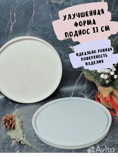 Силиконовая форма поднос 17 см