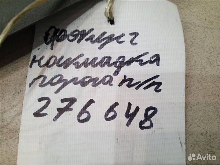 Накладка порога (внутренняя) передняя правая Ford