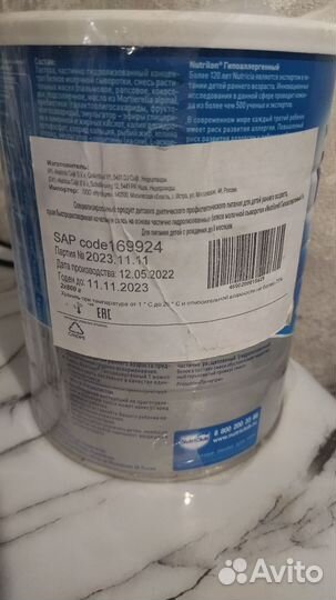 Смесь нутрилон гипоаллергенный 1