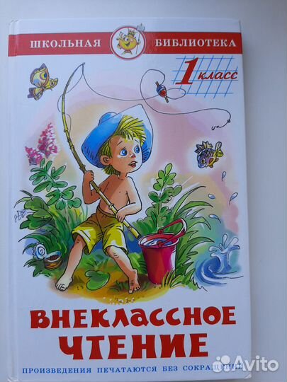 Хрестоматии 1-7 класс