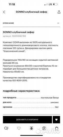 Детское постельное белье