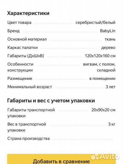 Детский вигвам