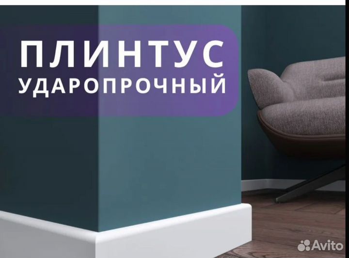 Плинтус напольный дюрополимерный