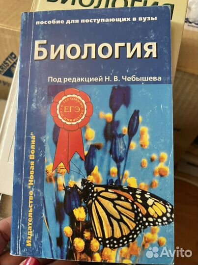 Книги для подготовки по биологии и химии