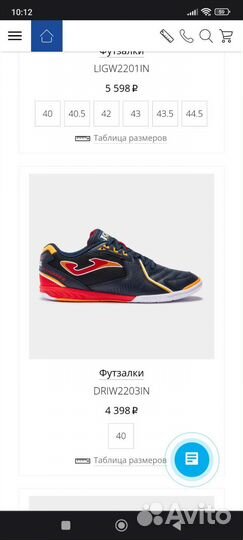 Футзалки joma