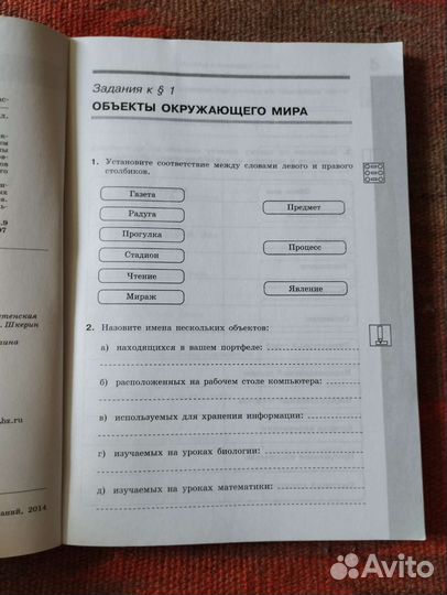 Рабочая тетрадь по информатике, 6 класс