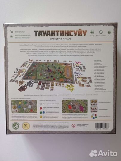 Тауантинсуйу настольная игра