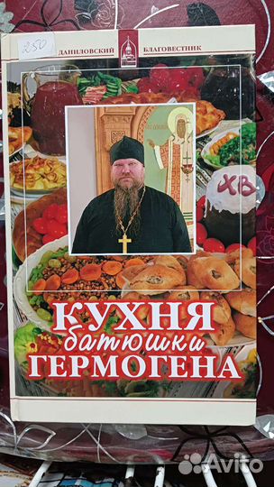 Книга Кухня постная и скоромная