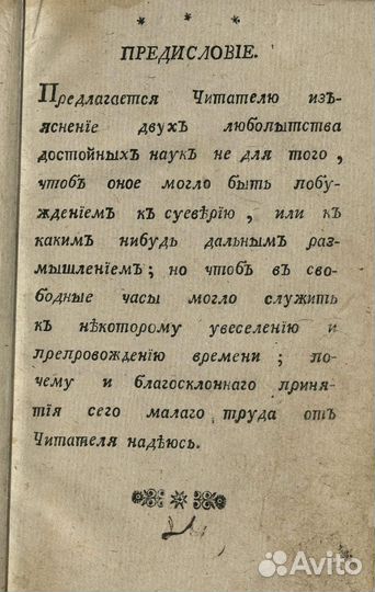 Изъяснение физиогномии и хиромантии 1786 г