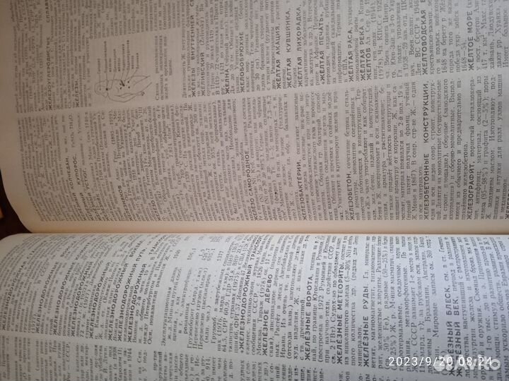 Энциклопедия