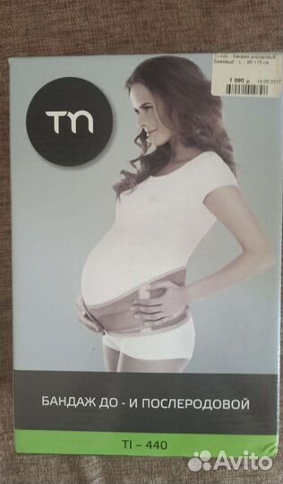 Бандаж дородовой и послеродовой