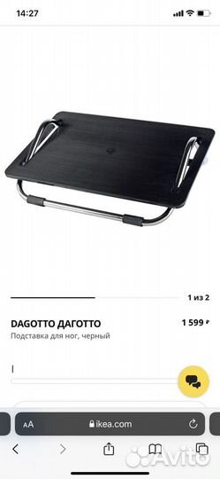 Подставка для ног IKEA