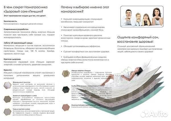 Наматрасник «Здоровый сон» 90х198см)