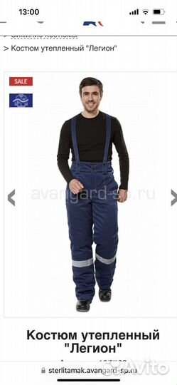 Спецодежда новая зимняя мужская