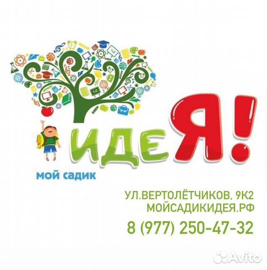 Детский сад 